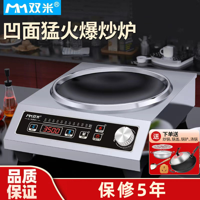 双米凹面电磁炉家用大功率多功能一体节能爆炒炉品牌3500W商用灶