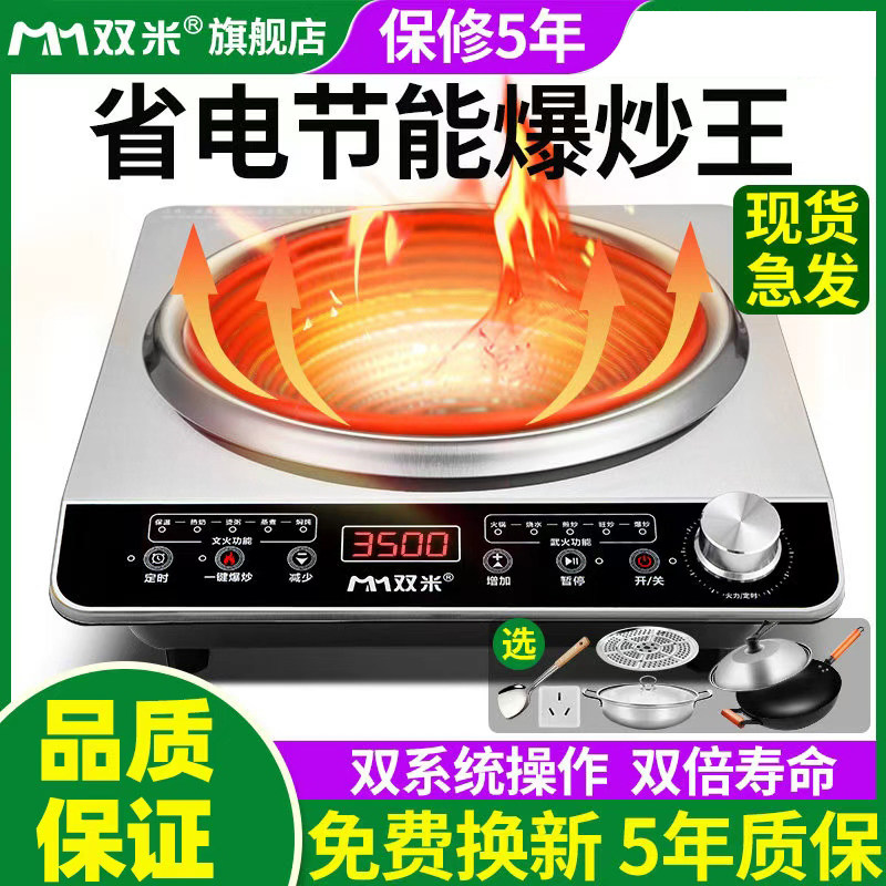 双米凹面电磁炉家用新款电煮锅火锅爆炒炉3500W蒸煮炒一体3000W