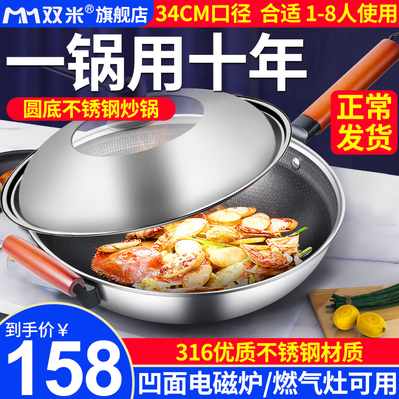 双米凹面电磁炉专用锅圆底不锈钢