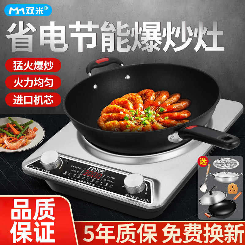 双米凹面电磁炉家用节能款炒菜锅一体多功能灶嵌入式3000W小型