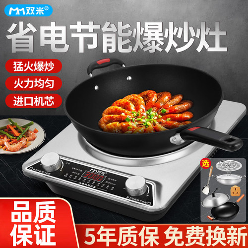 双米凹面电磁炉家用大功率