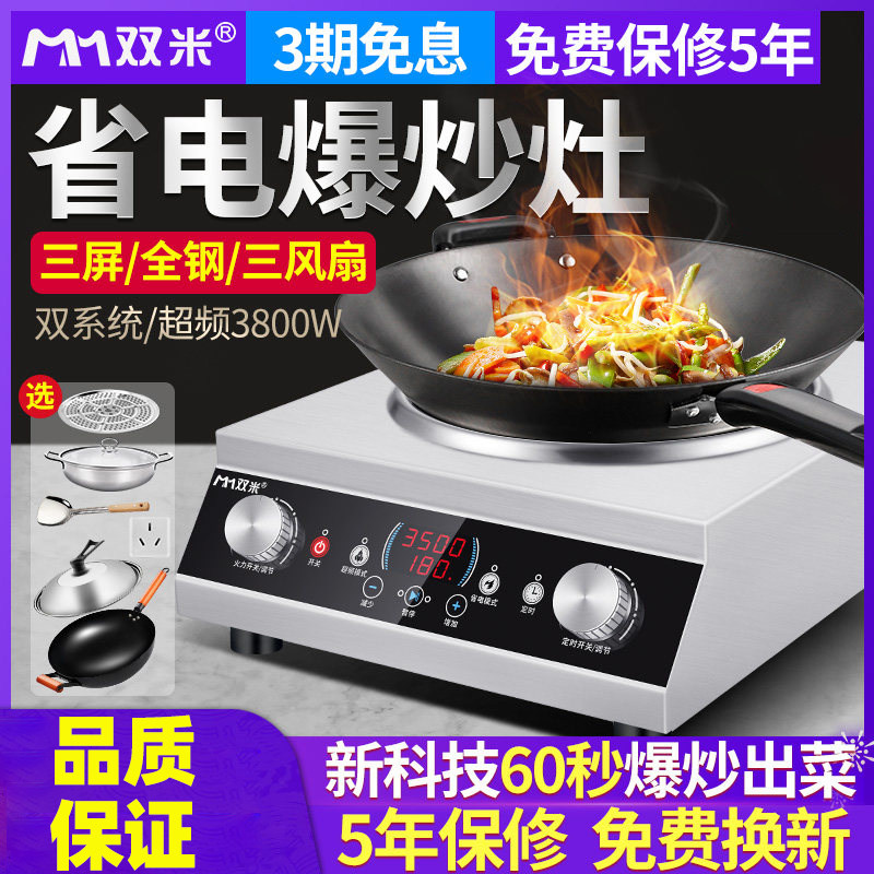 双米商用家用凹面电磁炉节能灶3500W大功率炒菜锅分体爆炒嵌入式