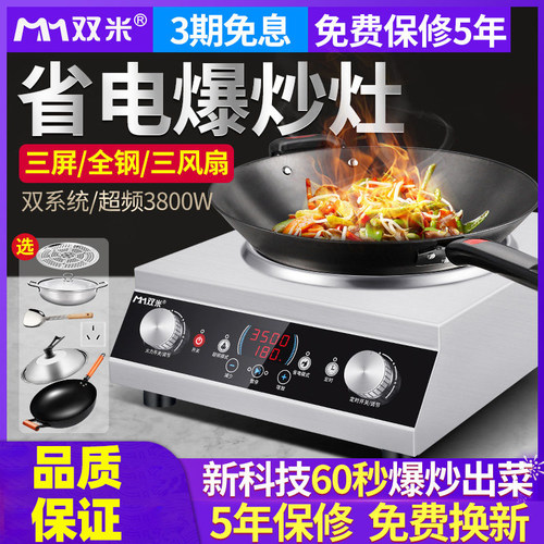 双米家用凹面电磁炉大功率爆炒