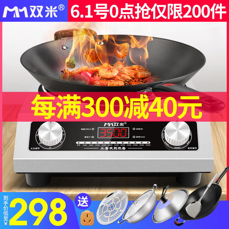 双米凹面电磁炉炒菜锅一体家用大功率3500W商用电磁炉爆炒炉凹型