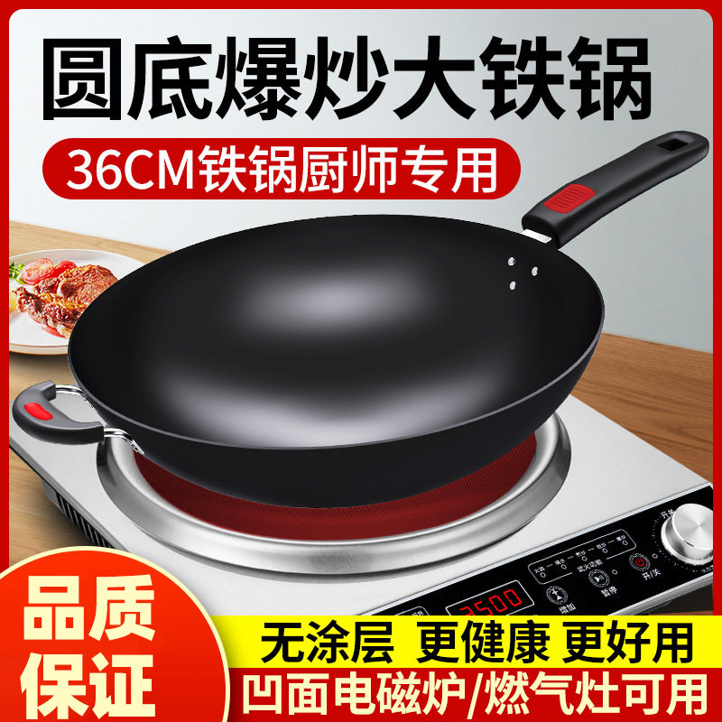 双米凹面电磁炉专用锅不易粘锅铁锅炒菜锅无涂层34CM36CM炒锅通用