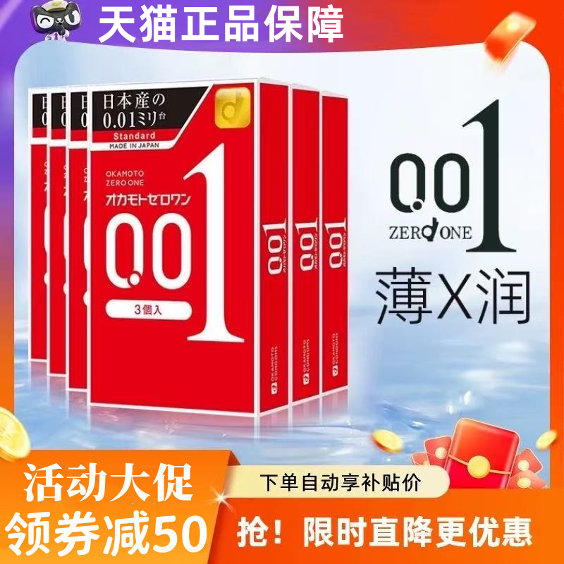 冈本001避孕套裸入超薄0.01安全套指套小号三只装官方旗舰正品byt