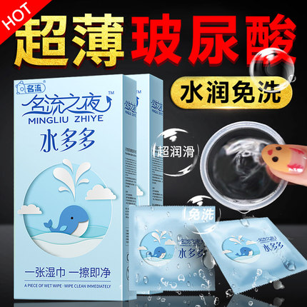 名流水多多避孕套超薄0.01男用玻尿酸安全套大油量正品安全套子tt