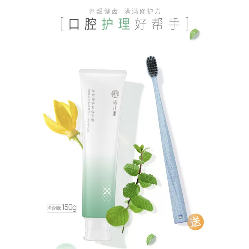 栖花里轻素牙膏春素正品草本亮齿专效口腔孕妇可用送牙刷
