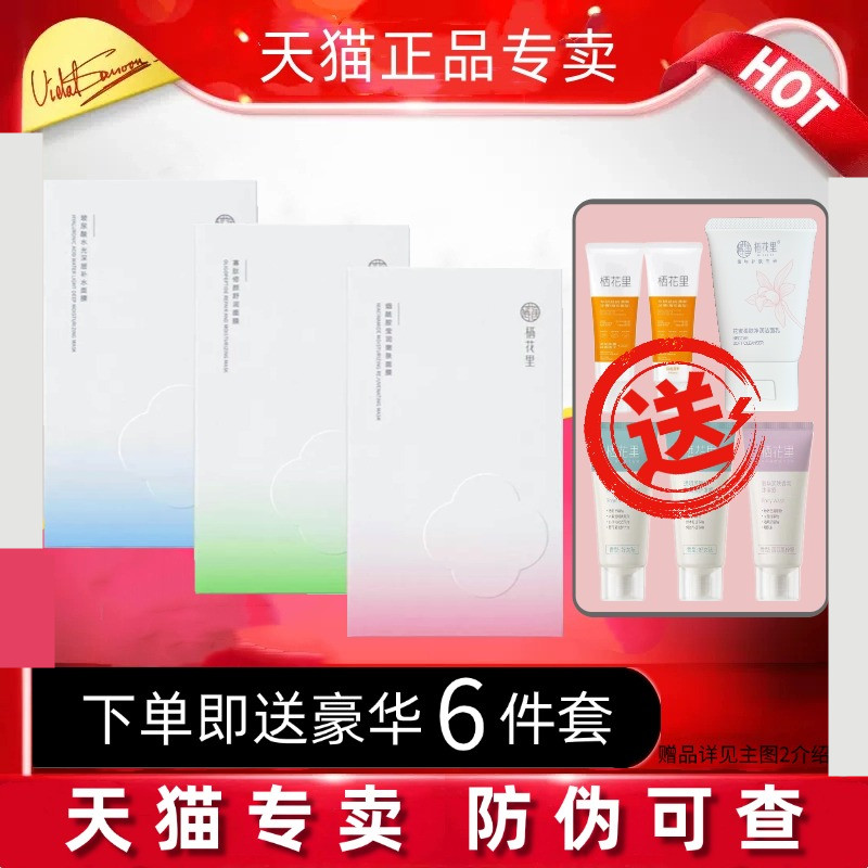 【天猫正品】栖花里面膜补水保湿图片