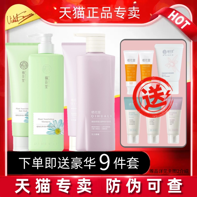 【天猫正品】栖花里洗发水护发素套装轻素春素植物生姜修护控油