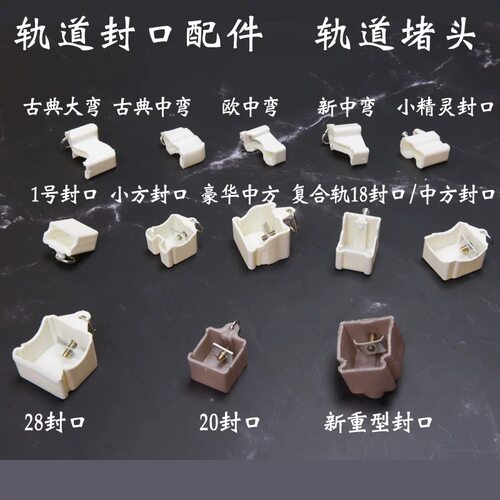 窗帘轨道封口头老式导轨滑轨塑料堵头两端封口盖固定卡扣配件辅料