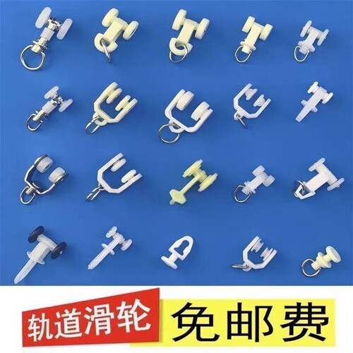窗帘轨道老款滑轮滑轨老式滚轮导轨直轨走轮子挂钩吊环窗帘杆配件