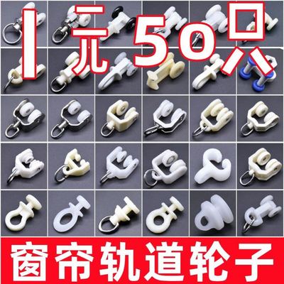 窗帘轨道滑轮直轨弯轨滑轨走轮扣环辅料老式导轨滚轮挂钩配件