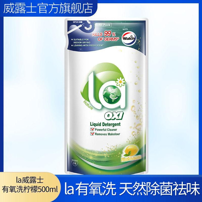 la威露士品牌官方旗舰店正品洗衣液抗菌有氧柠檬机洗手洗500m