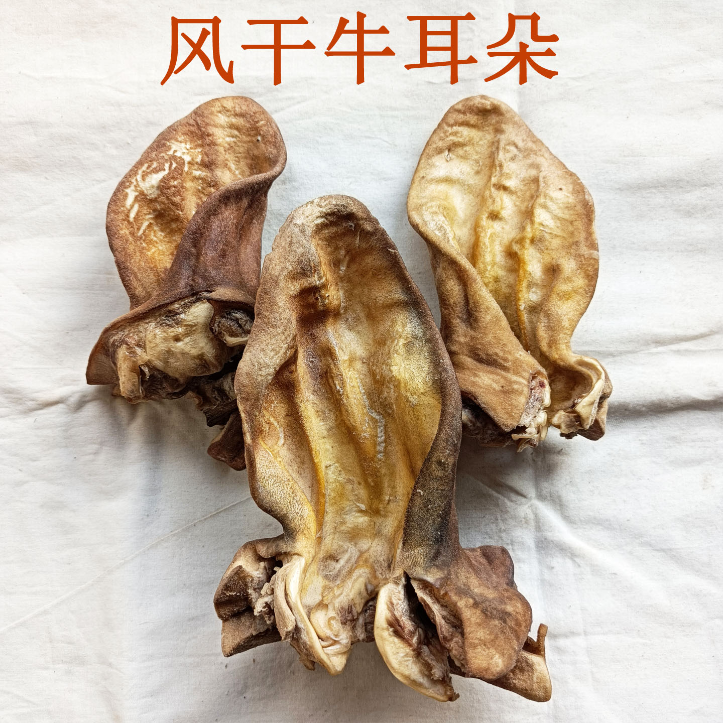 狗狗零食牛耳朵风干宠物磨牙棒洁牙健齿骨耐咬胶金毛边牧中大型犬