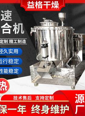 面粉高速混合机钛白粉立式搅拌机氨基酸颗粒不锈钢小型混料机设备
