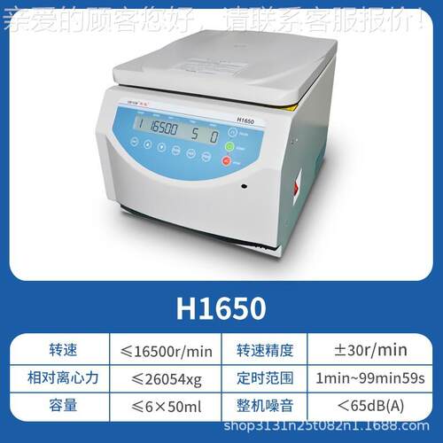 仪湘离心机16-/1室650/150实验台式高速离TG16-WS/心机冷冻离心8