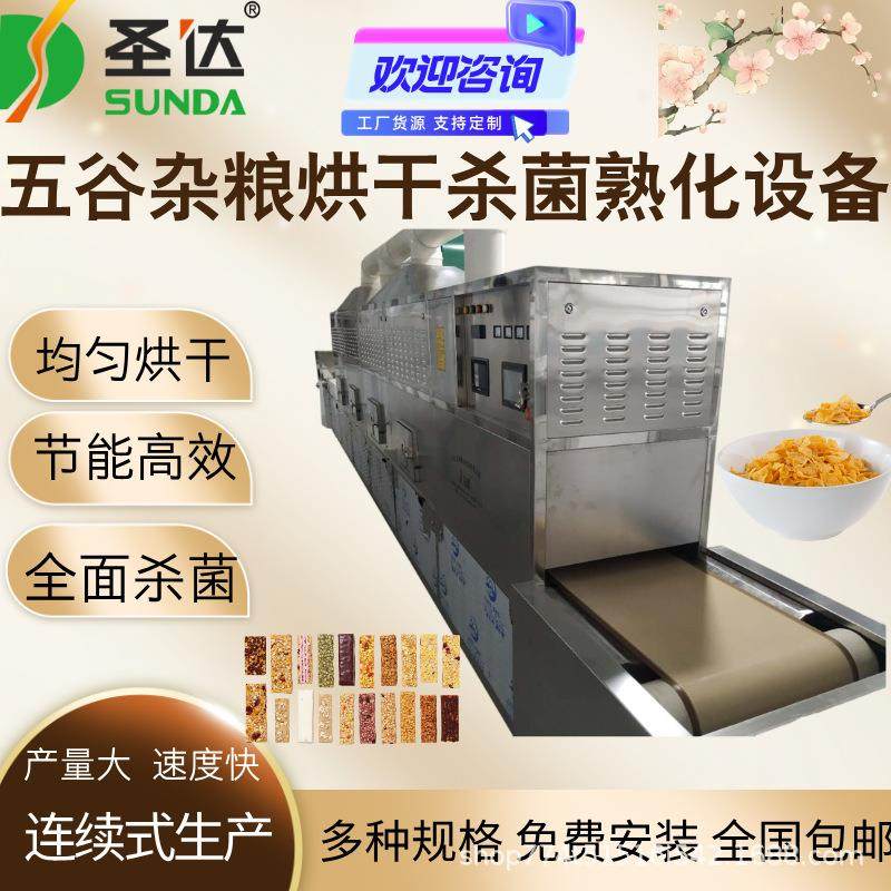 黑豆黄豆干燥杀虫机大米微波预熟设备五谷杂粮微波熟化设备防霉变,机械设备,干燥机/干燥箱/烘干机,淘宝优惠券,粉丝福利购,淘宝优惠卷