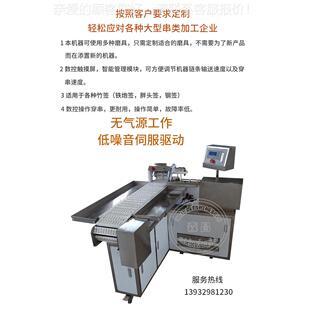 机全自动穿串一机连续ZOL式 羊肉串穿串器商用五花肉片面包片烤切