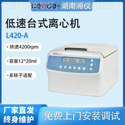4/-5TDZ4K+430低速台式离心机5冷冻离心机血/美液容