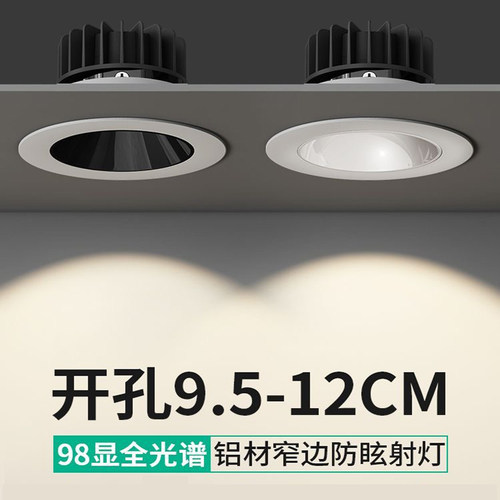 开孔9.5-12公分宽边小山丘射灯led嵌入式深杯防眩10cm11厘米孔灯