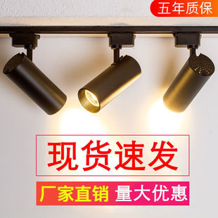 LED射燈軌道燈服裝 店鋪商用聚光導軌燈天花燈 店家用過道超亮明裝