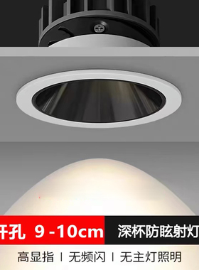 开孔95mm深杯防眩射灯嵌入式9cm孔灯家用可调角度筒灯客厅小山丘