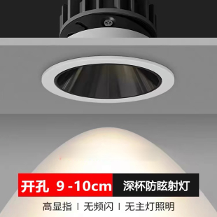 开孔95mm深杯防眩射灯嵌入式 9cm孔灯家用可调角度筒灯客厅小山丘