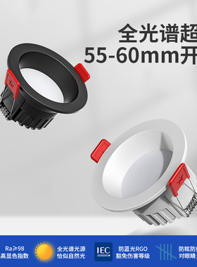 窄边led筒灯嵌入式深杯防眩光开孔55 60mm5.5公分6cm厘米射灯孔灯