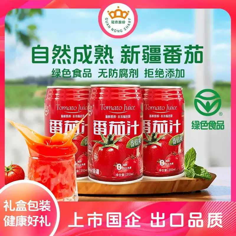 2025年冠农鲜榨番茄汁新疆特产