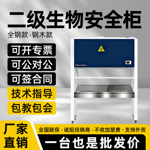 菲跃实验室生物安全柜厂家直销