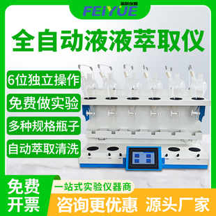 置智能型实验室用垂直漏斗振荡器设备 菲跃全自动液液萃取仪装