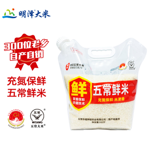明泽黑龙江大米 五常稻花香米 5kg充氮保鲜鲜米产地直发 5kg*1袋