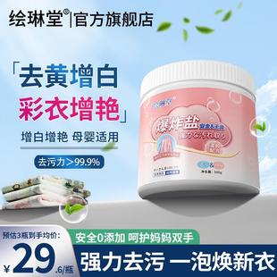 洗衣去污渍强去黄增白 绘琳堂爆炸盐婴幼儿专用粉祛子小鞋
