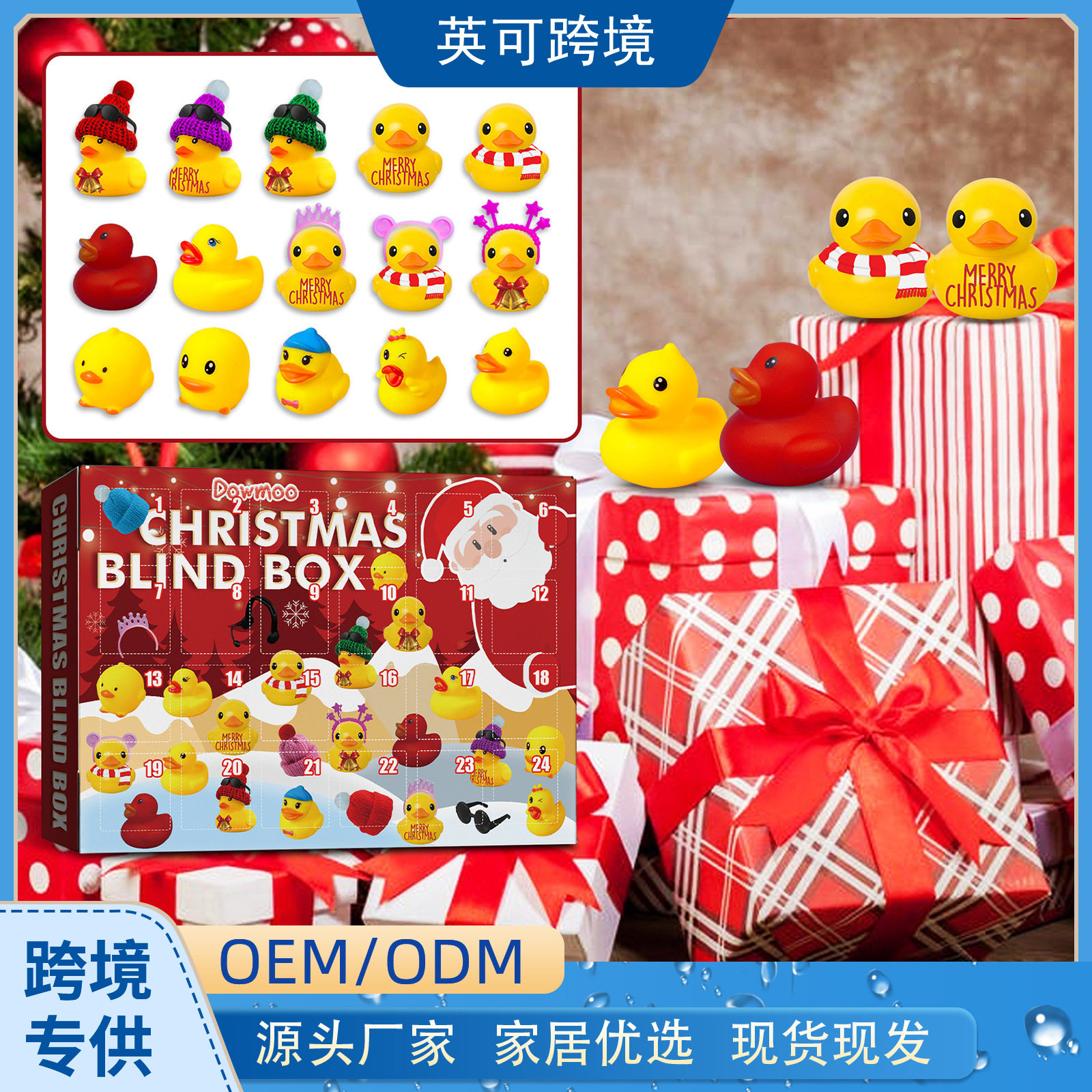 dowmoo 圣诞节橡胶小黄鸭降临日历 礼品24格卡通小鸭子盲盒