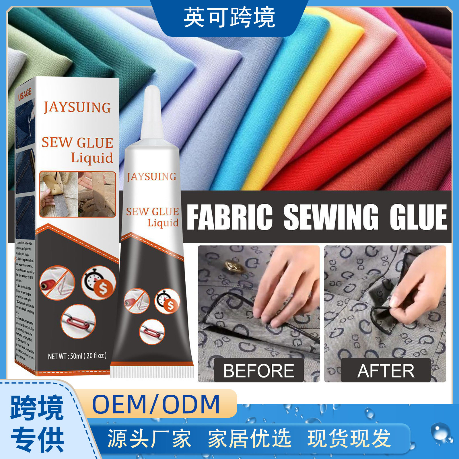 jaysuing布料修补胶 织物缝补鞋垫衣服牛仔裤破洞修补布料粘合剂