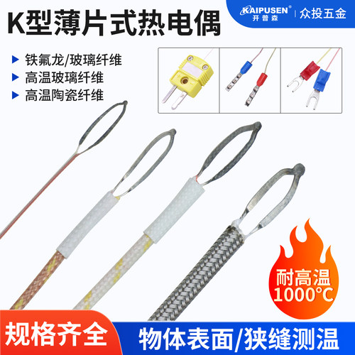 开普森K型热电偶贴片温度传感器