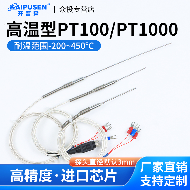 高精度pt100铂热电阻探头