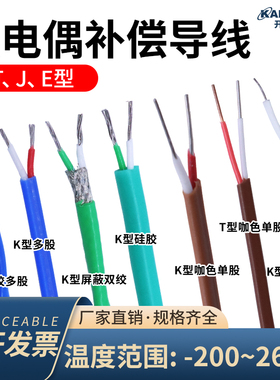 开普森K型J型T型E型热电偶线测温线特氟龙KX-F-JIS2*0.3补偿导线