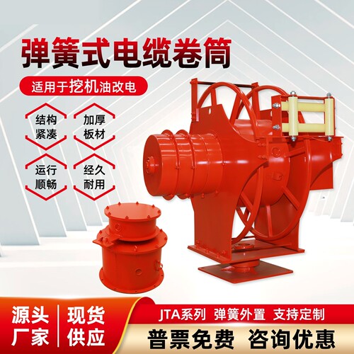 挖机电缆卷筒油改电排线器矿机专用弹簧式电缆滚筒自动收线器