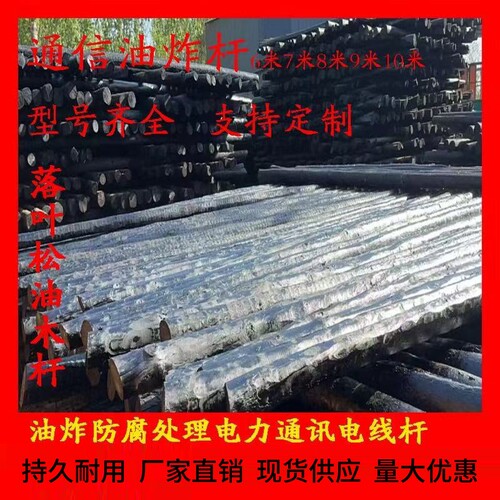 防腐油木杆 6米 7米8米9米10米通讯通信电力油木杆落叶松油炸木杆