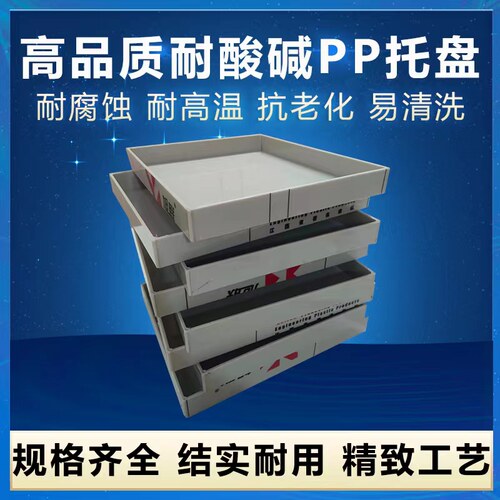 实验室PP托盘水箱定制耐酸碱防渗漏塑料药品柜聚丙烯圆桶水槽加工