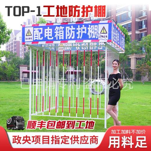 配电箱防护棚建筑工地安全防雨防砸棚电箱围栏一级二级电箱防护棚