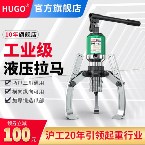 液压三爪拔轮器 HUGO多功能拉马 5-50吨分体式重型轴承拆卸工具