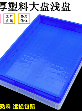 塑料方盘超大号浅盘防渗漏托盘宠物盆加高加厚长方形育苗盘周转盆