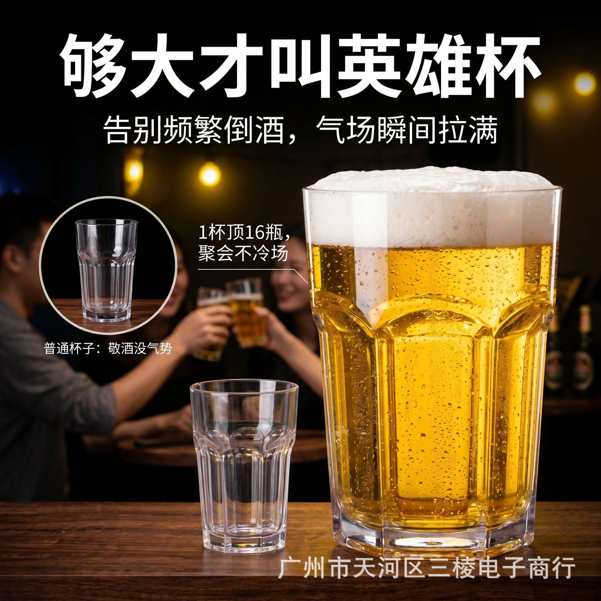 PC亚克力透明耐摔扎啤杯
