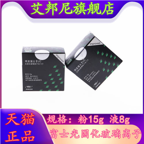 牙科gc材料富士光固化玻璃离子