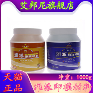 牙科材料雅派印模材料 芒果 通用型 超高型高精度口腔取模