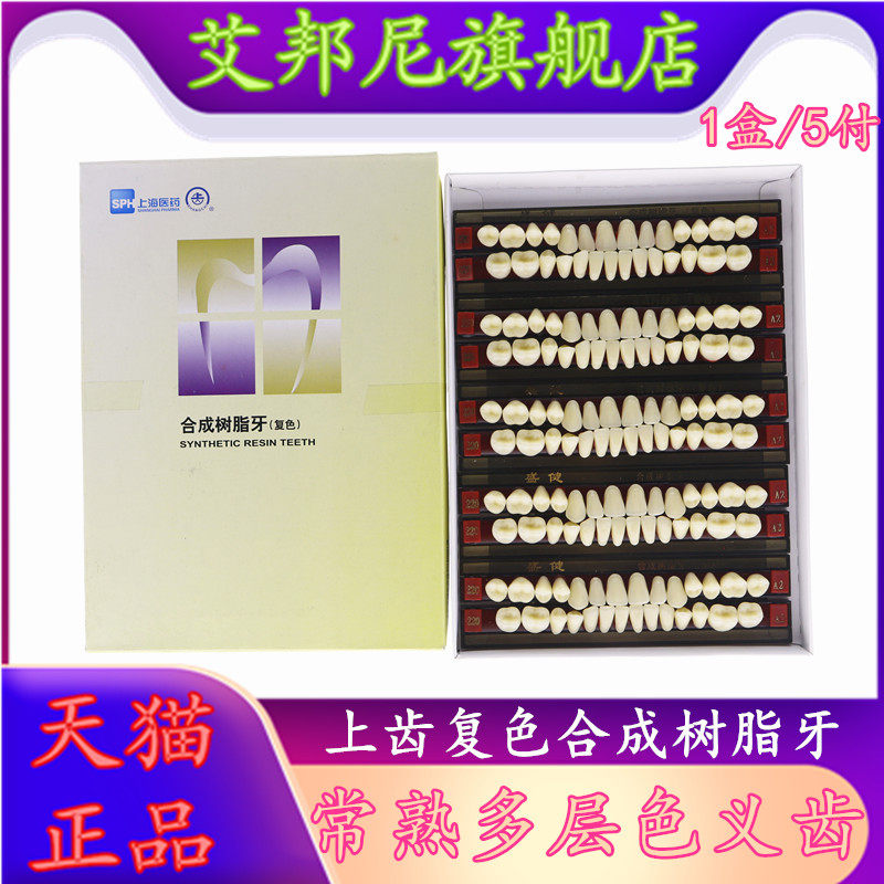 牙科上齿合成树脂常熟多层