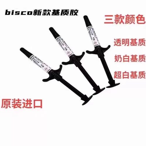 BISCO基质全瓷贴面基底胶粘接
